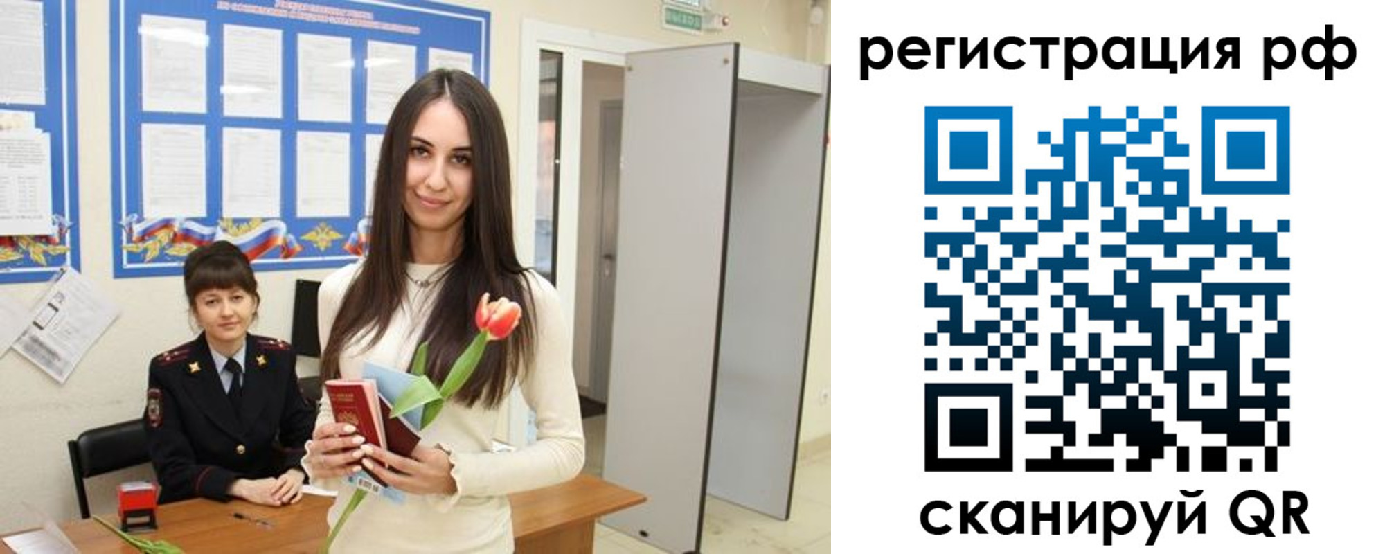прописка регистрация в Фокино