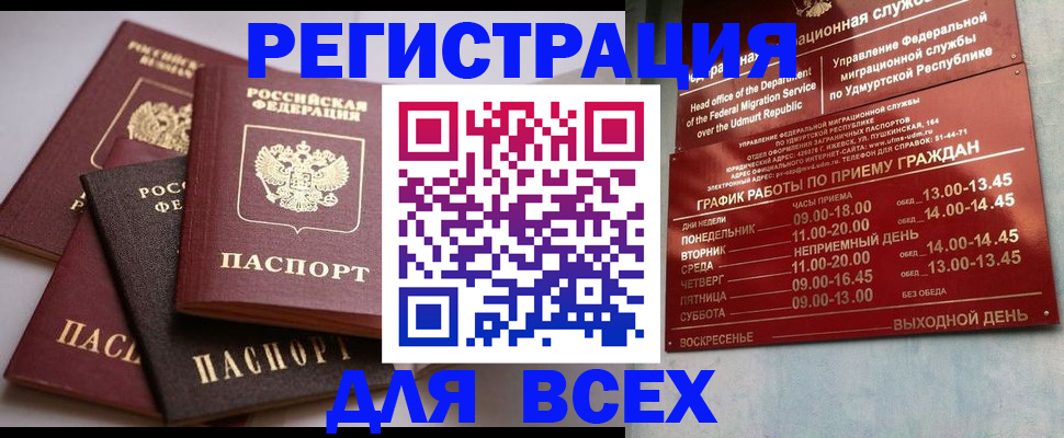 временная регистрация в Фокино
