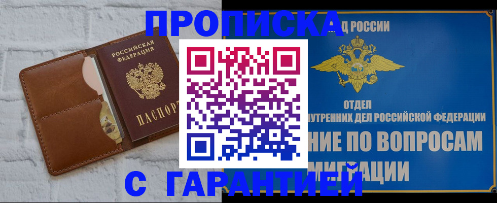 временная регистрация адрес в Фокино