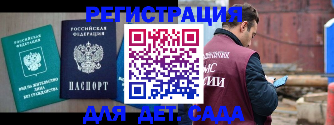 прописка для военкомата в Фокино