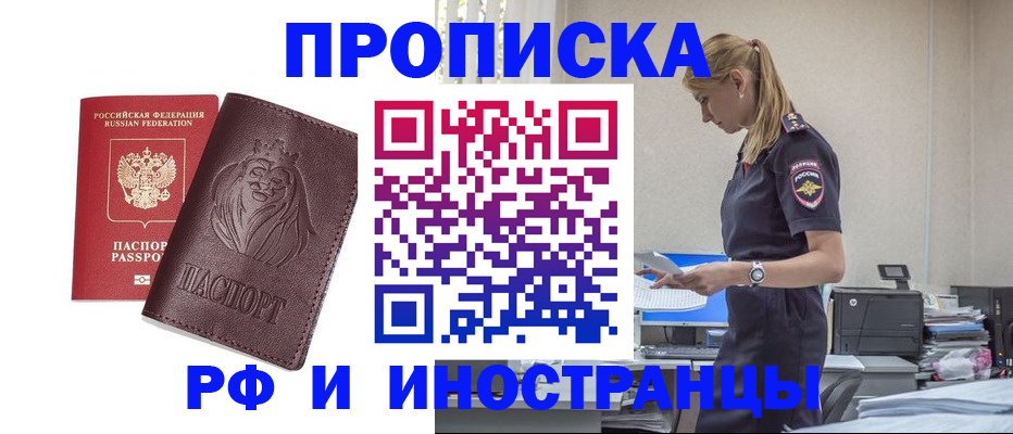 прописка гарантия в Фокино