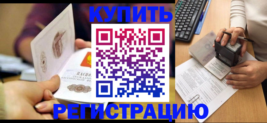 прописка для военкомата в Фокино