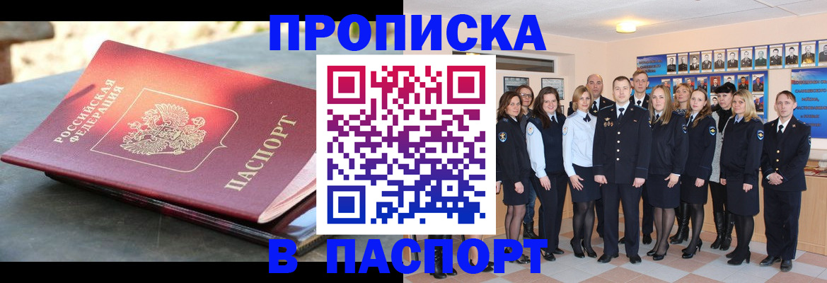 прописка для военкомата в Фокино